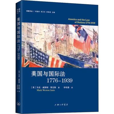正版新书]美国与国际法1776-1939马克·威斯顿·贾尼斯97875426611