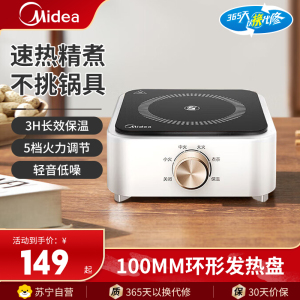 美的电陶炉MC-HW08EF11家用800W微晶面板旋钮操作保温设计电磁炉红外加热