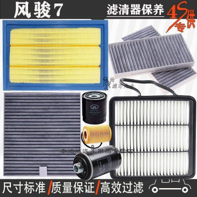游枫亭长城风骏7空气滤芯空调格机油滤清器柴油滤2.0T专用4S保养三滤2.0