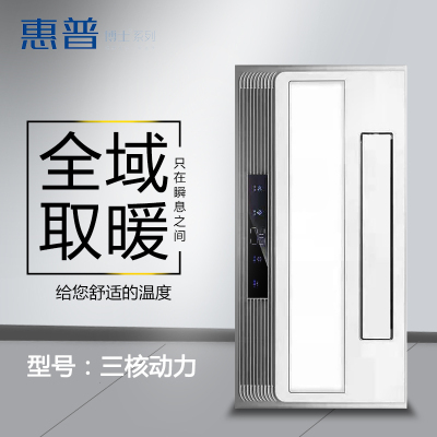 惠普博士系列 智能电器 浴霸 (三核动力)安全速热 强劲双核取暖浴霸卫生间 多功能浴室