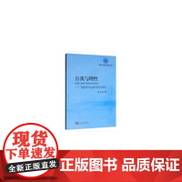 自我与理性——现象学的社会科学哲学研究