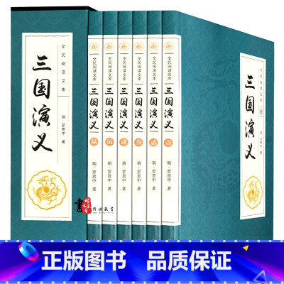 [正版]全套6册三国演义罗贯中原著必读完整版120回无删减青少年版四大名著精装珍藏版初中生课外白话文版世界经典文学名著