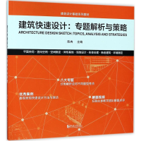 音像建筑快速设计陈冉 主编