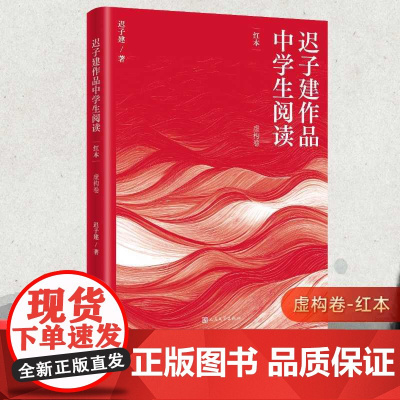 迟子建作品中学生阅读红本 额尔古纳河右岸 迟子建著茅盾文学奖获奖作品现当代文学散文小说书排行榜 人民文学出版社