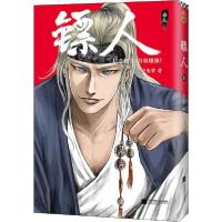 正版新书]镖人 卷9许先哲9787559441621