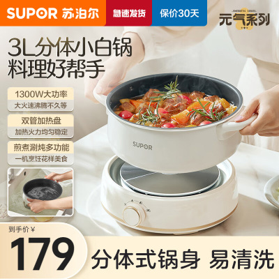 苏泊尔(SUPOR)电火锅多功能电煮火锅专用锅分体式家用电热锅3升多用途锅 H22YK855