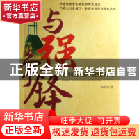 正版 与强争锋:以弱胜强的营销策略 李政权著 北京大学出版社 978