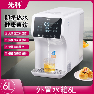 先科(XIANKE)RO反渗透水器家用直饮桌面台式自来水过滤器即热一体饮水机_先科RO反渗透净水器-6L象牙白升级大屏幕