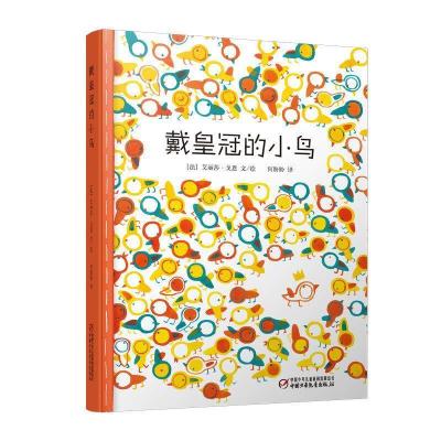 正版新书]戴皇冠的小鸟何盼盼 译;[法]艾丽莎·戈恩 文97
