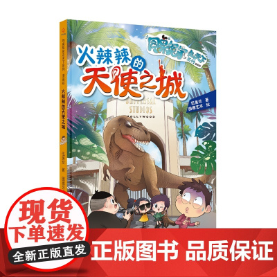 同桌冤家走天下系列漫画版 火辣辣的天使之城