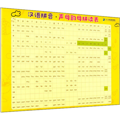 小学生速记表 汉语拼音·声母韵母拼读表
