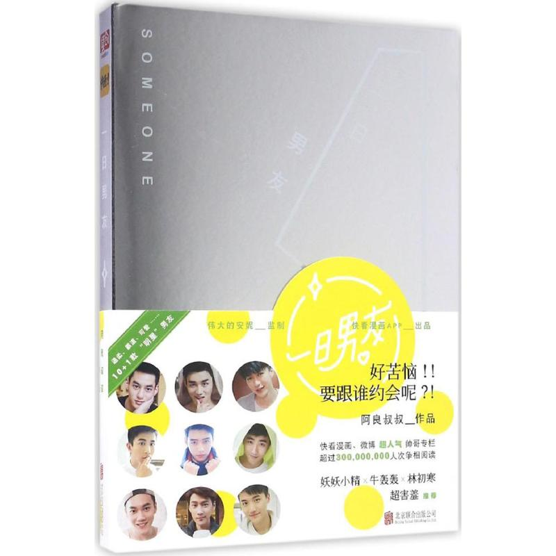 [M]一日男友-9787550286375