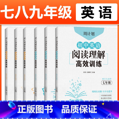 789年级英语英语阅读+完形填空 全6本 初中通用 [正版]周计划初中语文数学英语七年级八年级九年级上册下册专项训练初一