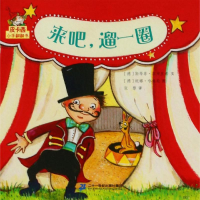 [M]来吧.遛一圈/皮卡西小手翻翻书(第1辑)-9787556837342