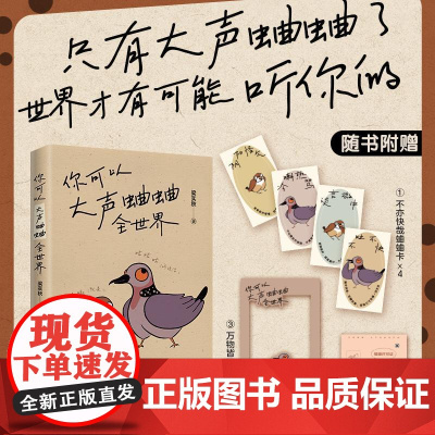 你可以大声蛐蛐全世界 长江文艺出版社