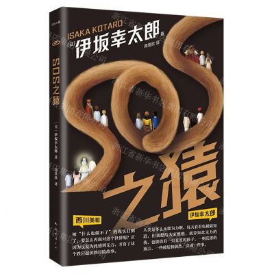 [N]SOS之猿-9787573504289