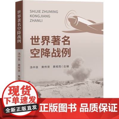 世界著名空降战例