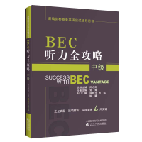 醉染图书BEC听力全攻略(中级)(第三版修订版)9787514196597