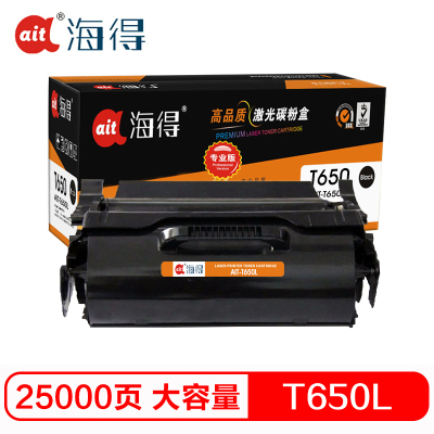 海得 T650 粉盒 专业版 AIT-T650L 大容量25K 适用利盟LEXMARK T650 T652 T654