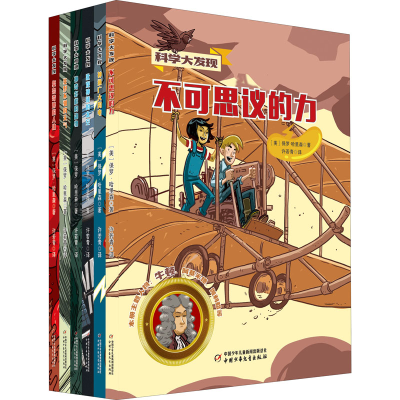 醉染图书科学大发现(全6册)9787514870053