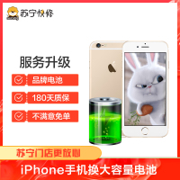 苹果iPhone8换苏宁快修品牌大容量电池，耗电快充不进电自动关机等【苏宁自营 非原厂到店修】