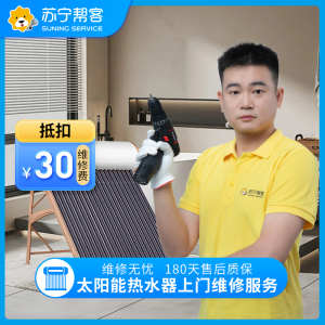 太阳能热水器检测维修服务 家电故障检测 家电维修检测服务