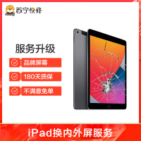 iPad9（2021）第9代换外屏，外玻璃碎，触摸正常无漏液【苏宁自营 非原厂到店修】