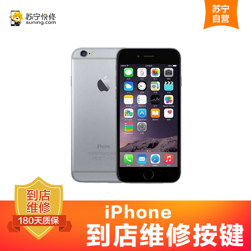 苹果iPhone8手机按键故障维修（苹果HOME键/开关机键/音量键/静音键）【到店维修 非原厂物料】