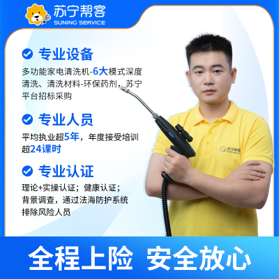 家电清洗全家桶服务(全年10次) 上门清洗 家电清洗 苏宁帮客 自营服务