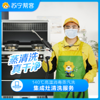 集成灶清洗服务 送高温蒸汽消毒 深层洁净去污 帮客上门服务