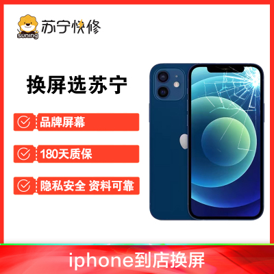 iPhone14内屏碎，换内屏，触摸失灵，漏液斑点等【苏宁自营 非原厂到店修】