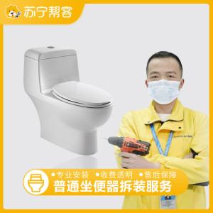 普通坐便器玻璃胶拆装服务 苏宁帮客上门服务
