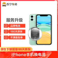 苹果iPhoneSE换苏宁快修品牌电池、耗电快充不进电自动关机等【苏宁自营非原厂到店修】