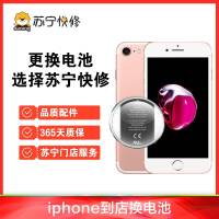 iPhone6s换电池，耗电快充不进电自动关机等【苏宁自营 非原厂到店修】