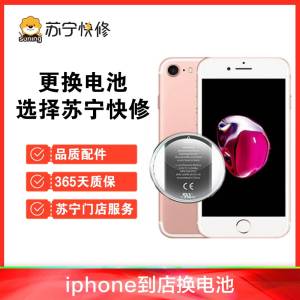 苹果iPhone6SPlus换苏宁快修品牌电池，耗电快充不进电自动关机等【苏宁自营 非原厂到店修】