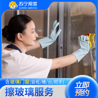 上门擦玻璃服务20平米以内 日常保洁 苏宁帮客家政保洁上门服务