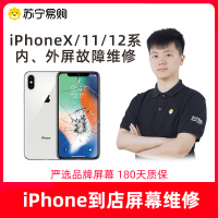 iPhone12 Pro Max换外屏，外玻璃碎，置换国产LCD总成，旧屏回收【苏宁自营 非原厂到店修】