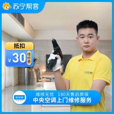 中央空调上门检测维修服务 家电故障检测 家电维修检测服务
