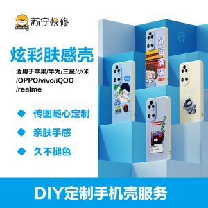 【自营服务】iPhone定制肤感手机壳