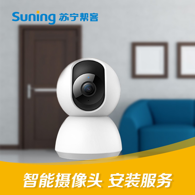 智能摄像头安装服务 帮客服务 上门服务