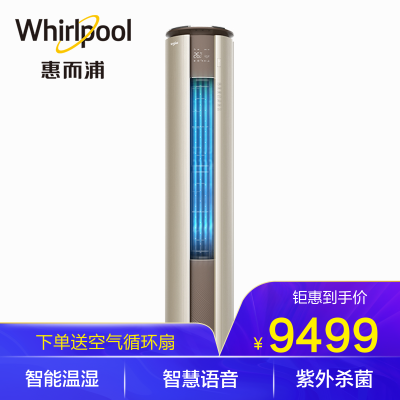 惠而浦(Whirlpool)3匹P变频IVH-72YT1NW新1级紫外杀菌智慧语音智能温湿冷暖柜机空调