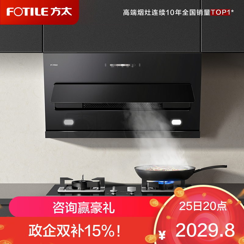 方太CXW-258-JQC2T升级款家用侧吸式抽油烟机 瞬吸直排 小尺寸 单烟机 22立方风量