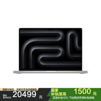 Apple 26款 MacBook Pro 16寸 M5 Pro 18+20核 24GB 1TB 银色 笔记本电脑