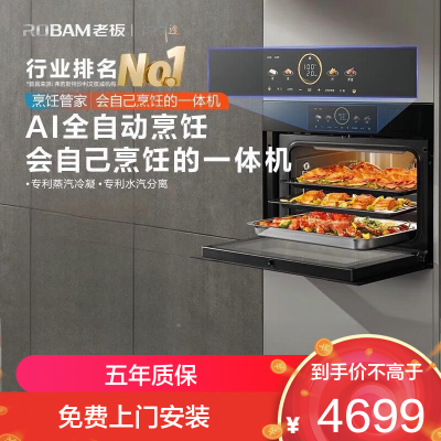 老板(Robam)[AI全自动烹饪]蒸烤箱一体机嵌入式 幻彩屏搪瓷内胆 55L大容量 蒸烤炸三合一 C9076A-L1