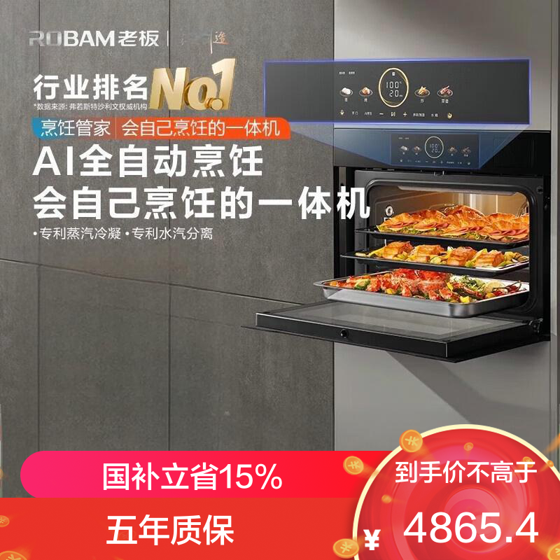 老板(Robam)[AI全自动烹饪]蒸烤箱一体机嵌入式 幻彩屏搪瓷内胆 55L大容量 蒸烤炸三合一 C9076A-L1