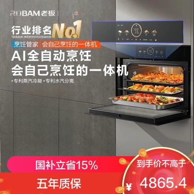 老板(Robam)[AI全自动烹饪]蒸烤箱一体机嵌入式 幻彩屏搪瓷内胆 55L大容量 蒸烤炸三合一 C9076A-L1
