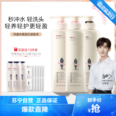 阿道夫洗护沐套装净屑舒爽520ml*3送洗发水265ml去屑止痒洗发露液洗护沐套装留香正品洗头水膏洗发乳