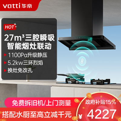 华帝(vatti) 超薄小飞碟S35 Pro升级款烟灶套餐 S35P+309L变频27风量大吸力自动清洗 烟灶联动套装