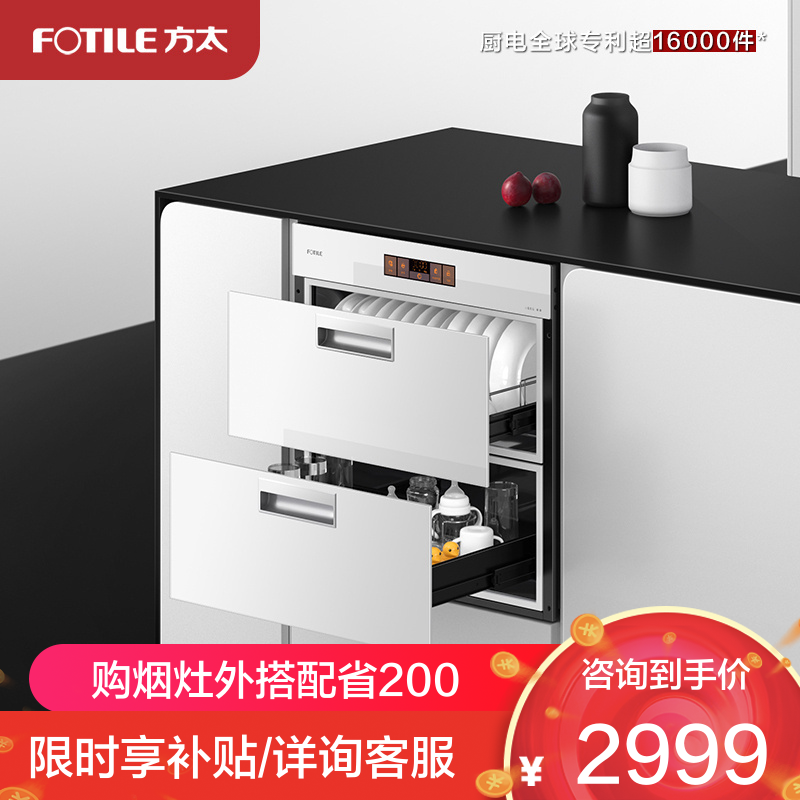 方太(FOTILE)母婴级嵌入式白色消毒柜 100L容量 臭氧+紫外线消毒 ZTD100J-01-JF1E.i-W消毒柜