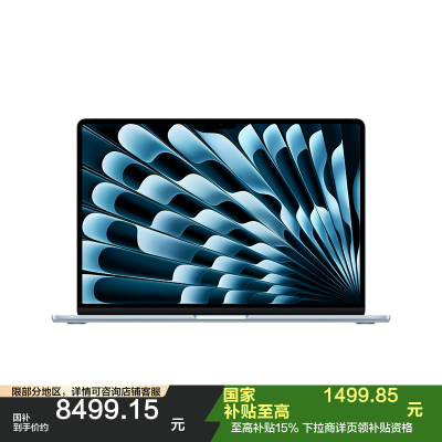Apple 26款 MacBook Air 15英寸 M5 10+10核 16GB 512GB 天蓝色 笔记本电脑